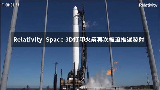 relativity space推遲發射relativity space delayed the launch